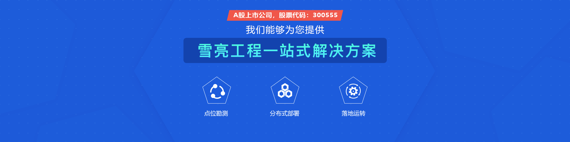 Ebpay物联雪亮工程一站式解决方案