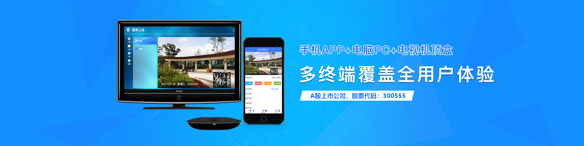 Ebpay物联雪亮工程多端覆盖