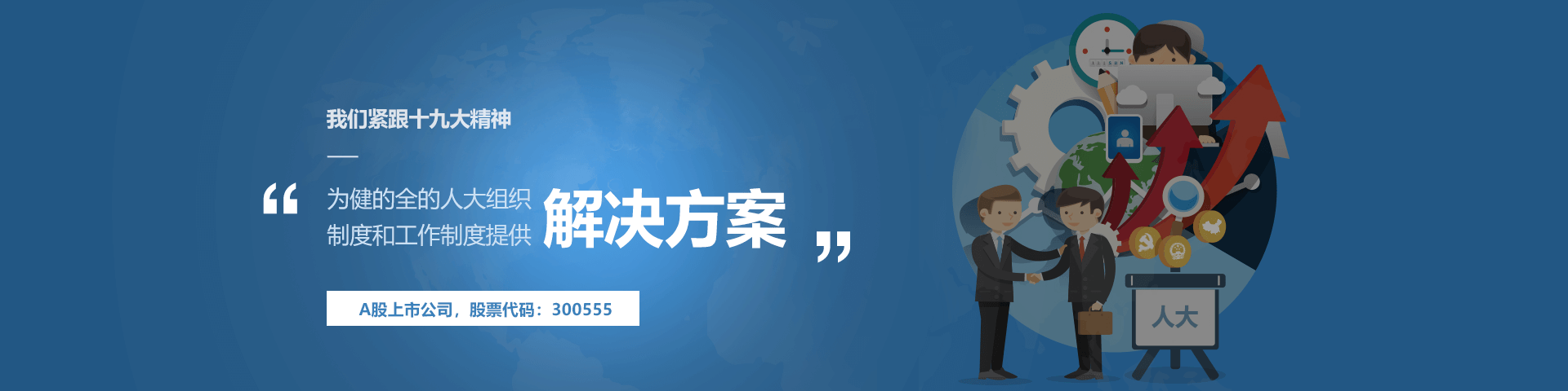 Ebpay物联人大履职中心解决方案