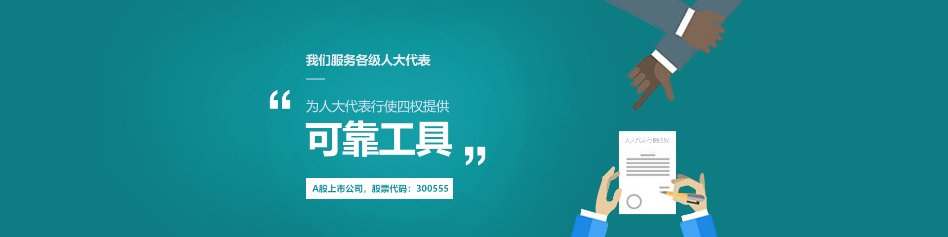 Ebpay物联人大履职中心可靠工具