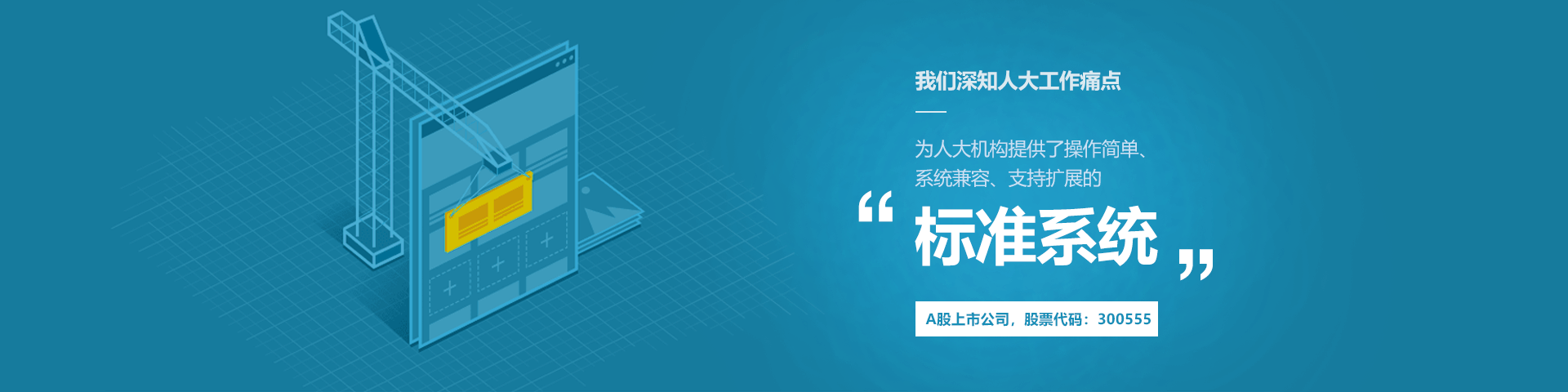 Ebpay物联人大履职中心标准系统